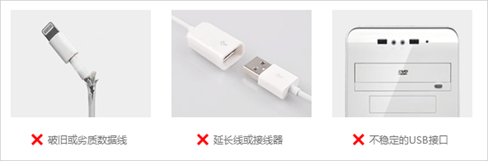 连接不稳定示意