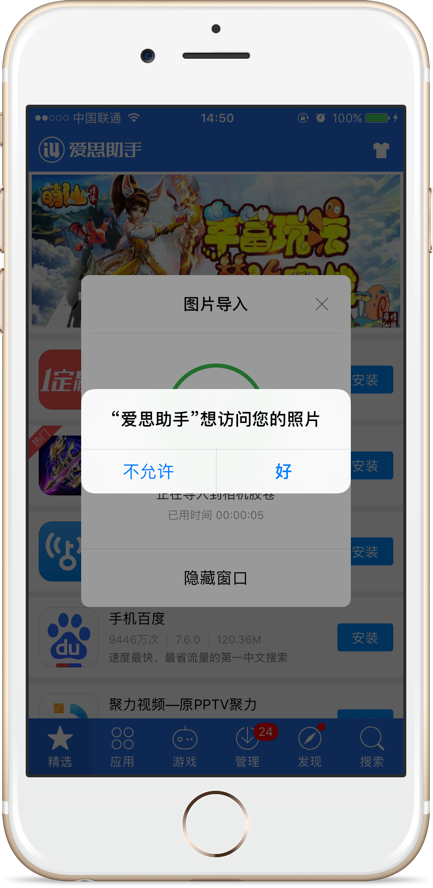 爱思助手移动端照片权限提示