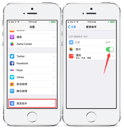 设置中打开照片开关