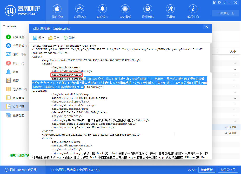 note.plist 内容