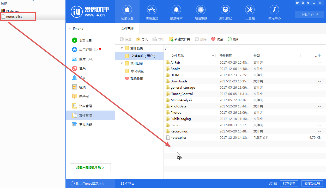 将 note.plist 拖入文件管理