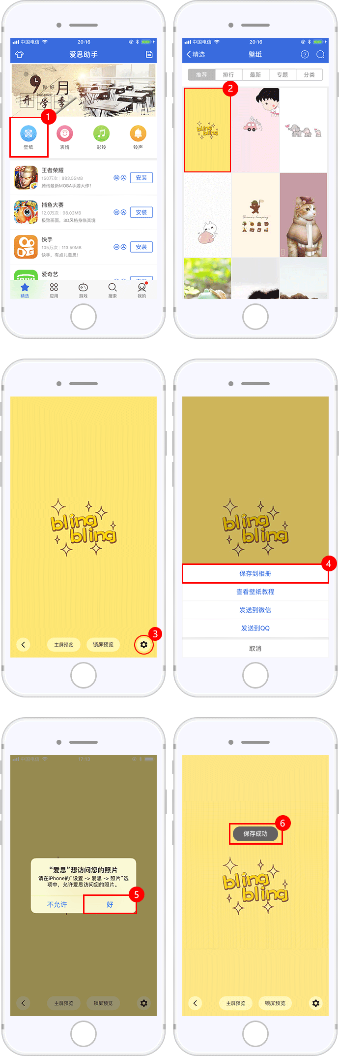 移动端壁纸保存到相册