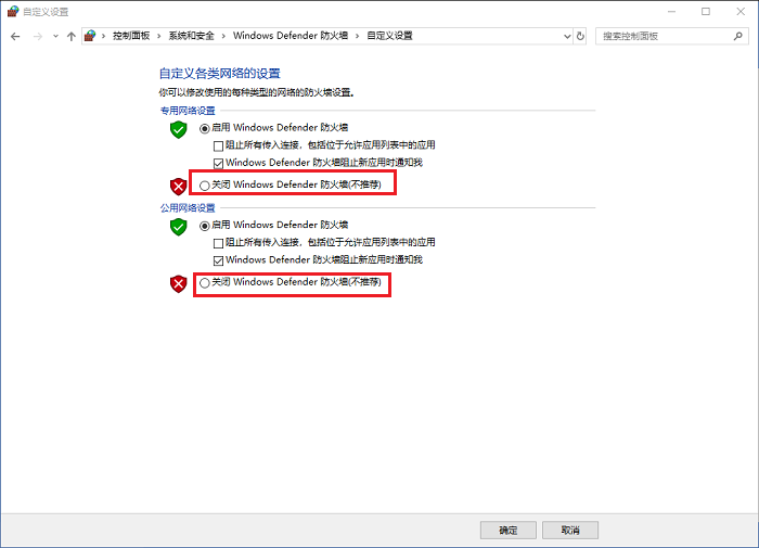 Windows 防火墙设置