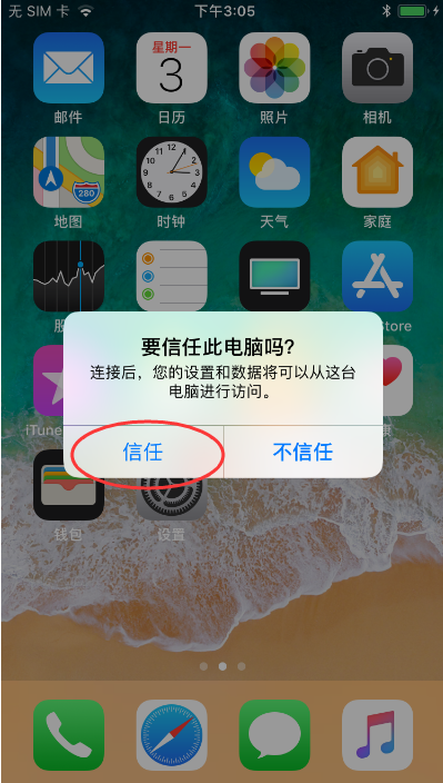 设备端信任弹窗