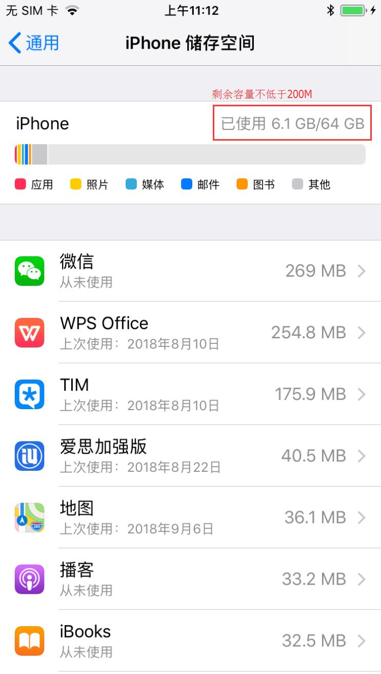 iPhone 存储空间