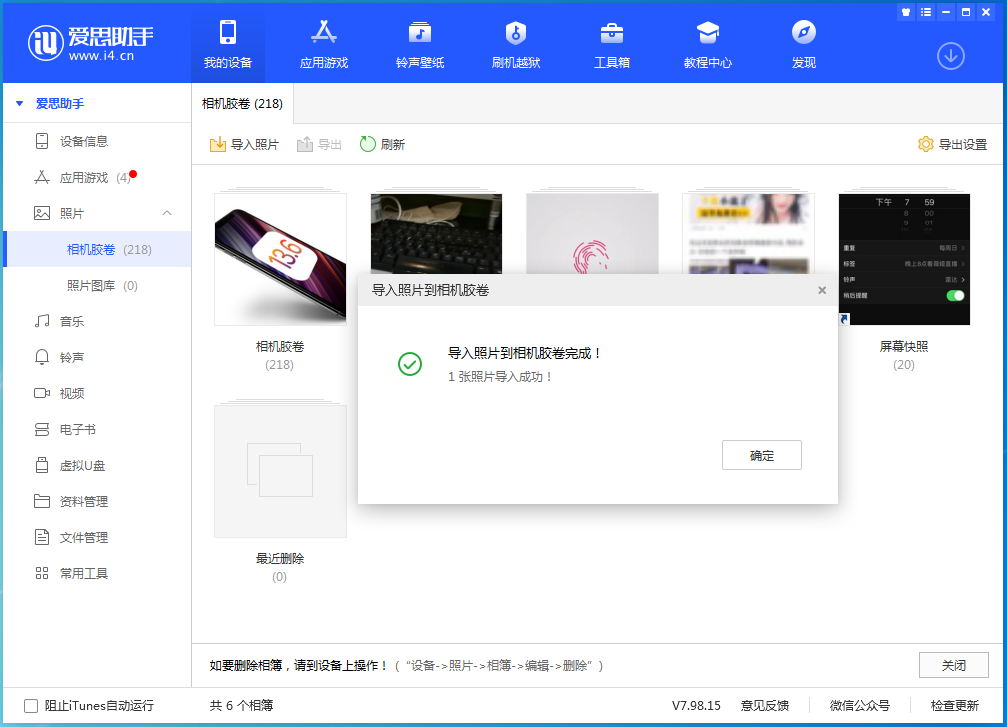 爱思极速版界面