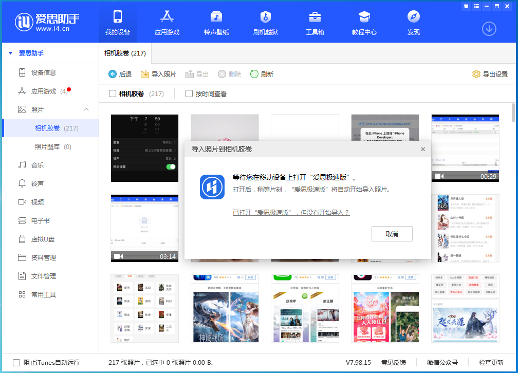 导入照片到相机胶卷界面