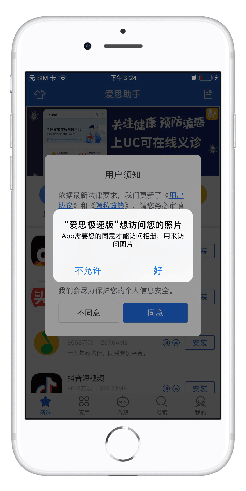 爱思极速版请求照片权限