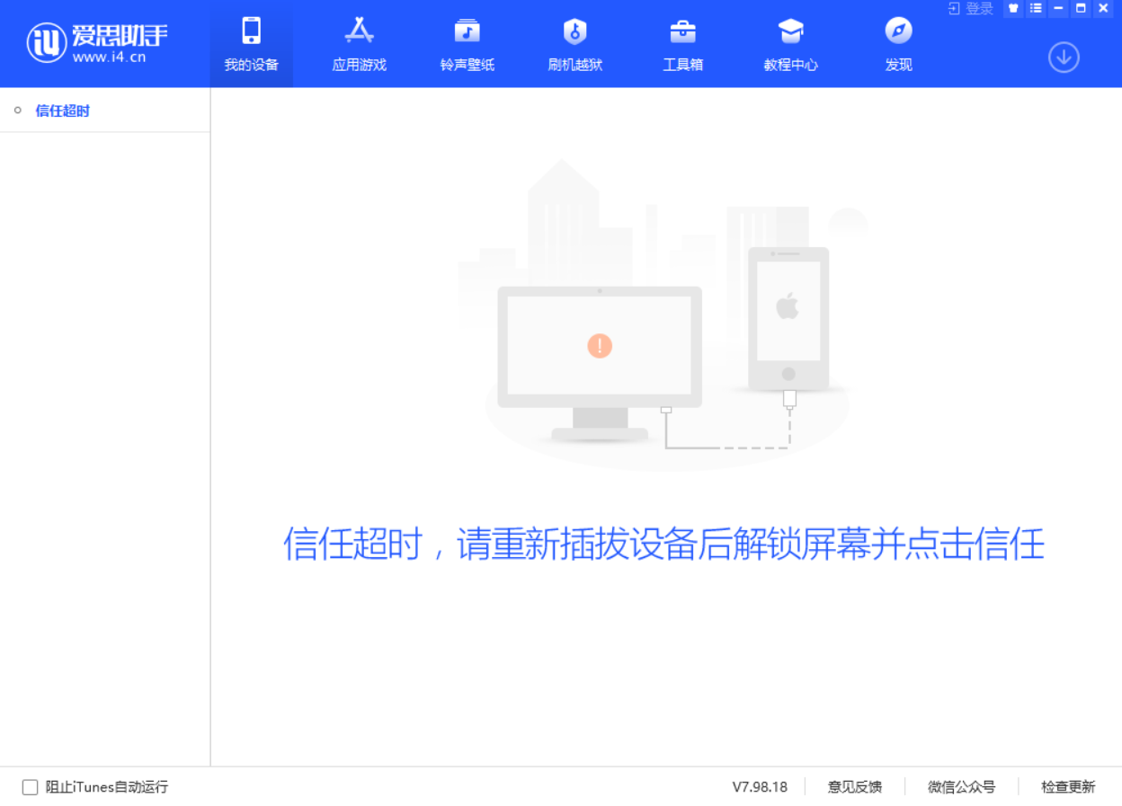 信任超时提示
