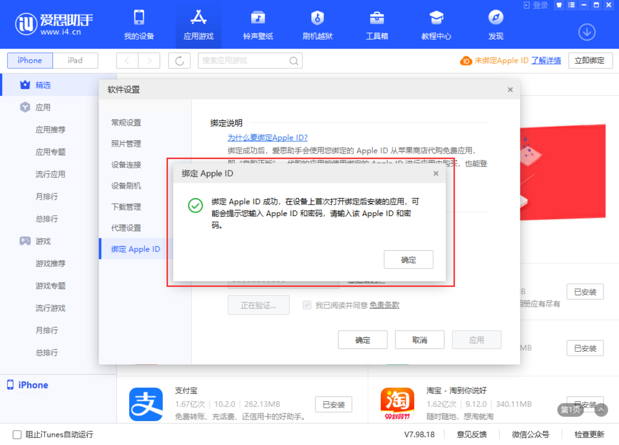 绑定 Apple ID 界面