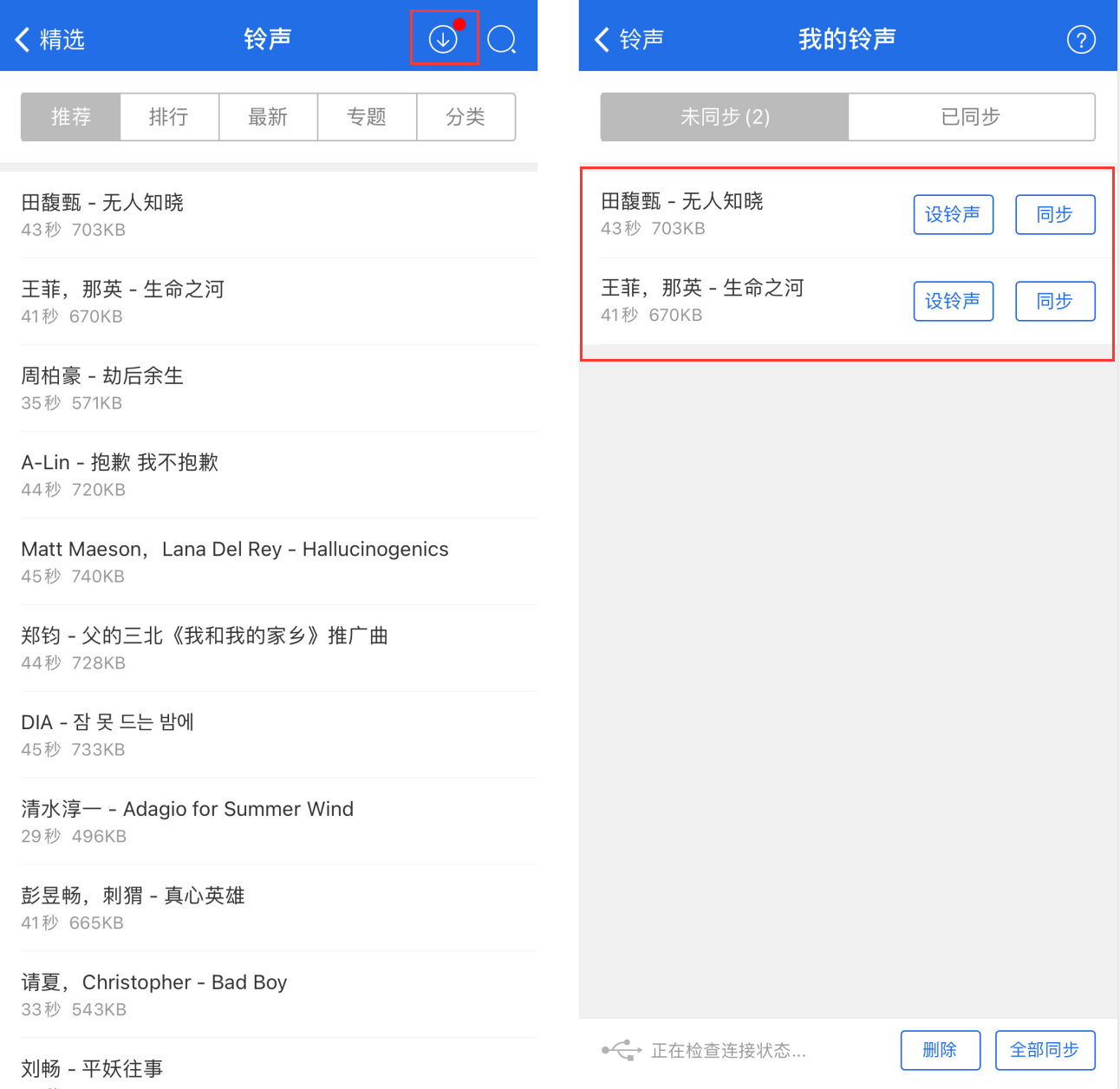我的铃声界面