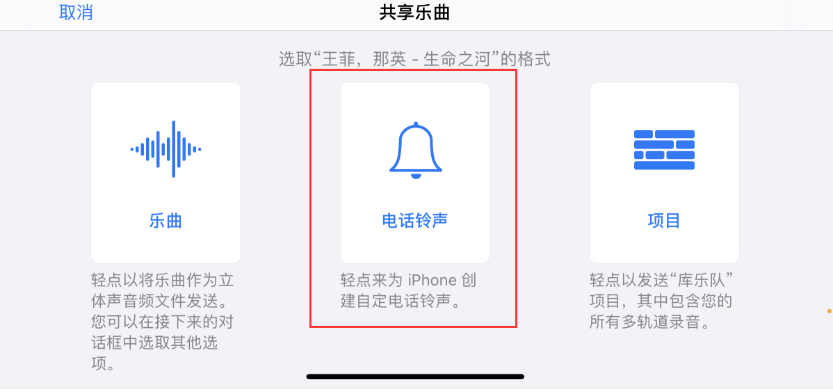 共享为电话铃声