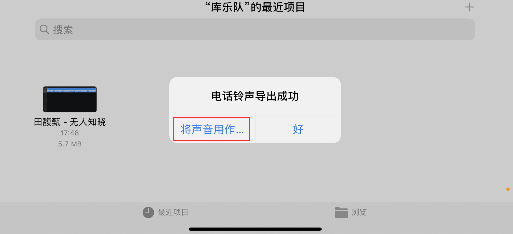 将声音用作电话铃声