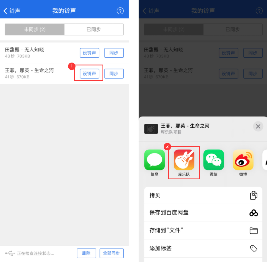 设铃声选择库乐队