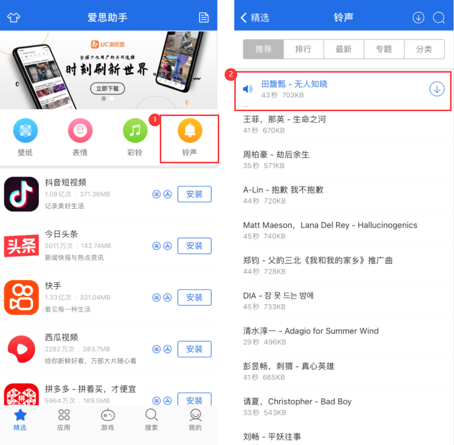 爱思助手移动端铃声界面