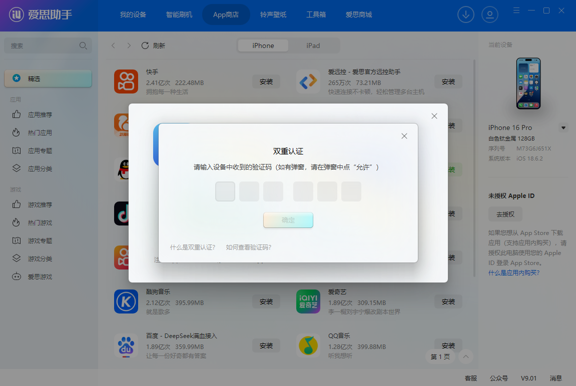 输入双重认证验证码