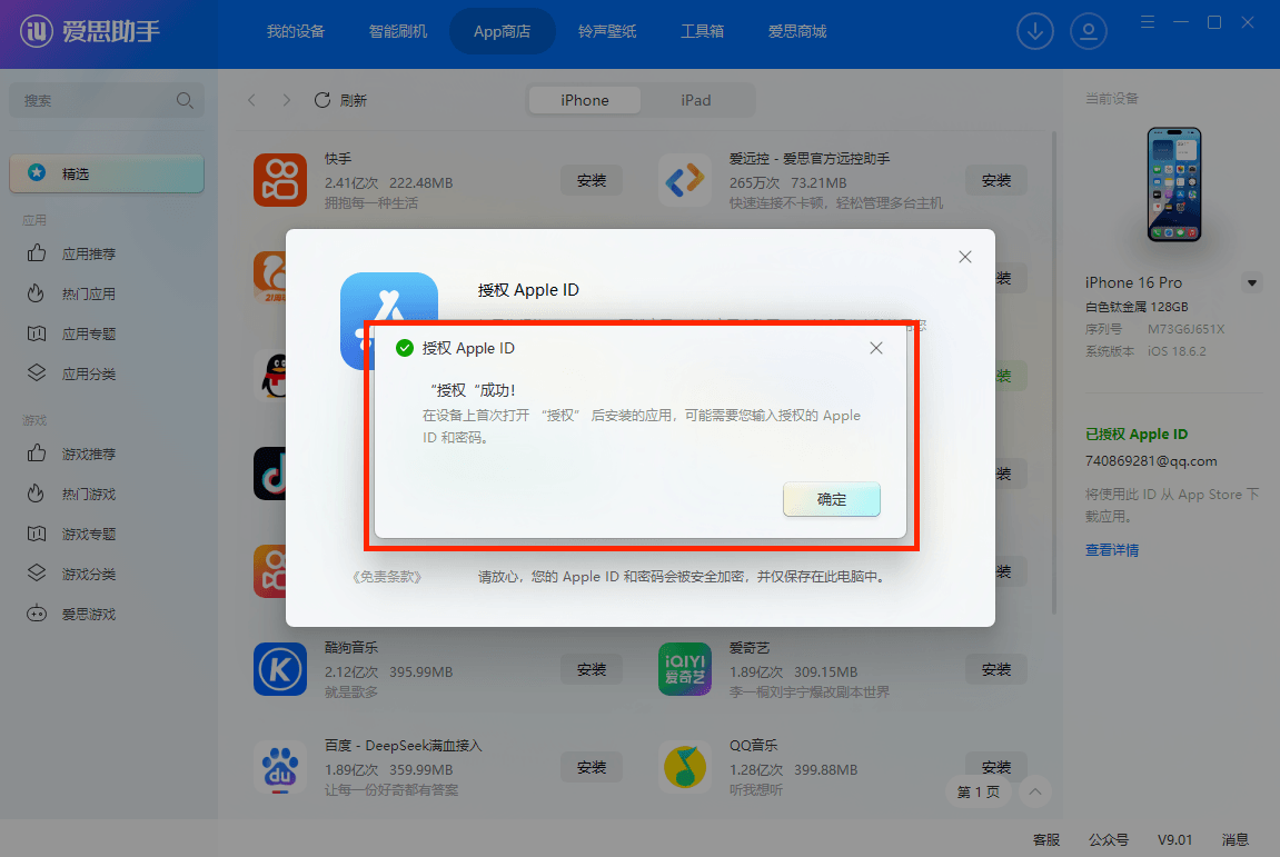 绑定成功提示