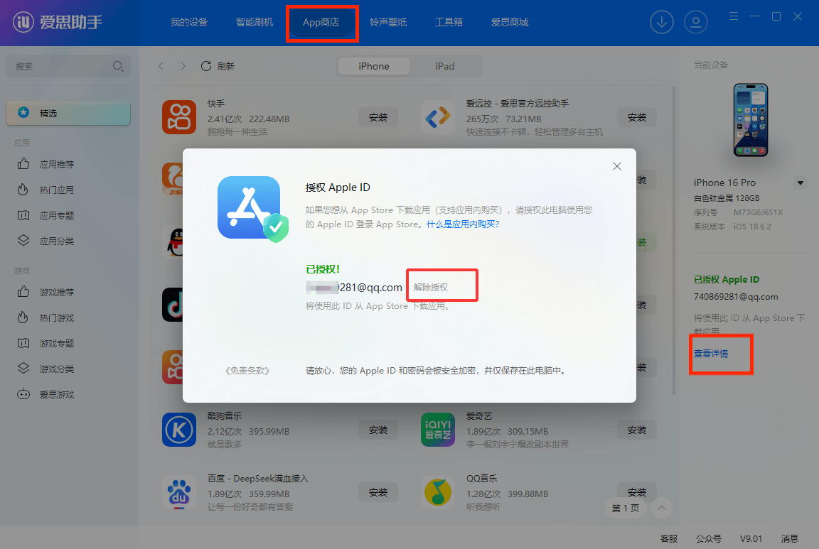 解除绑定界面