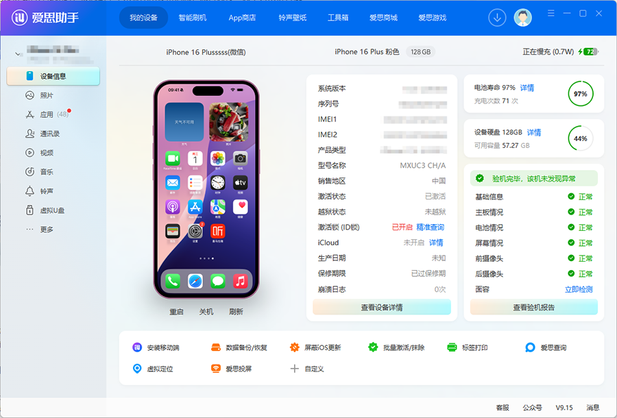 爱思助手未识别设备界面