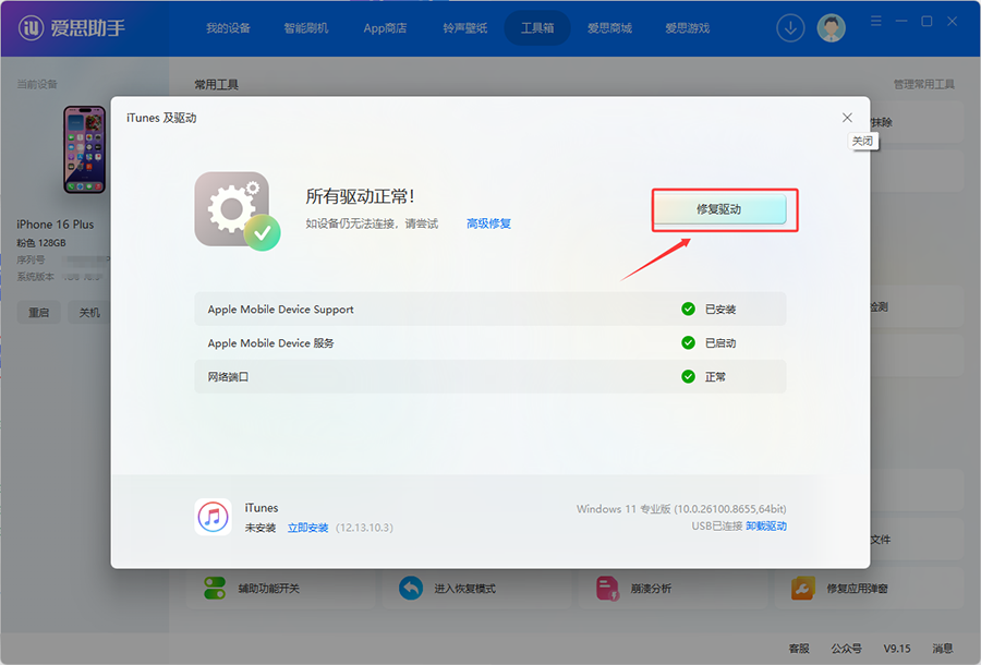 爱思助手相关界面