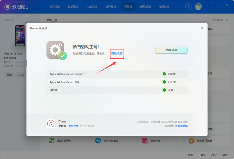 修复驱动高级修复
