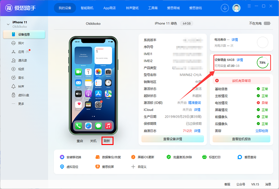 iOS 11 以上设备信息剩余容量