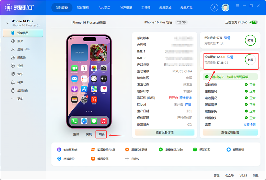 iOS 10 以下系统区数据区容量