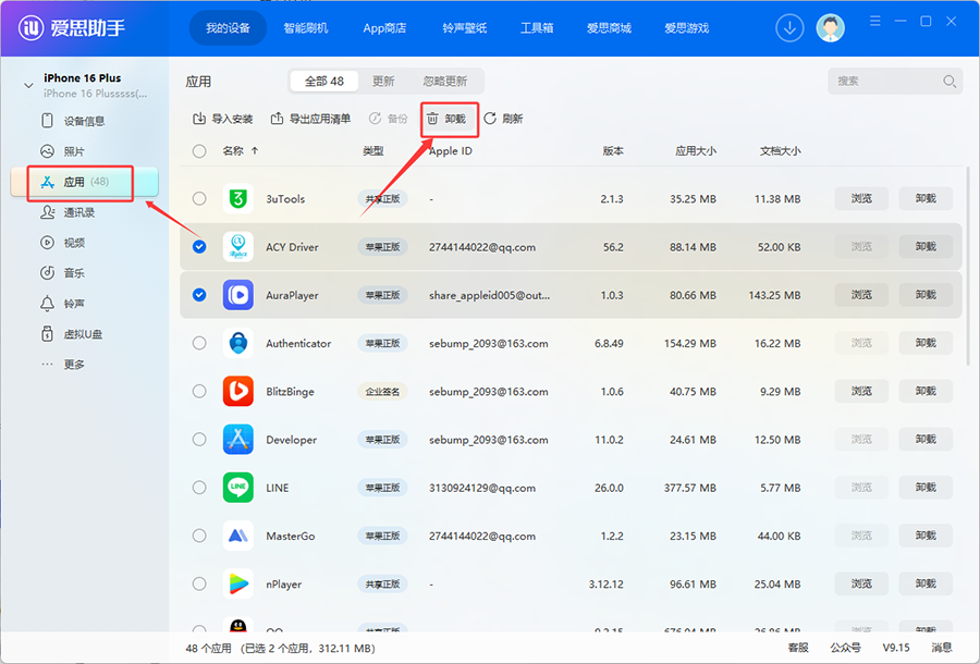 卸载应用释放空间