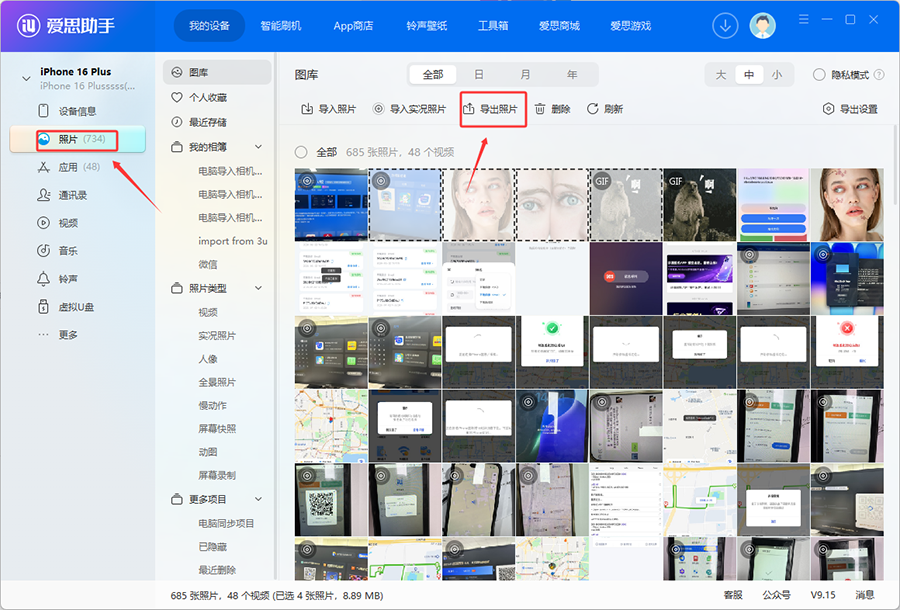 导出照片到电脑