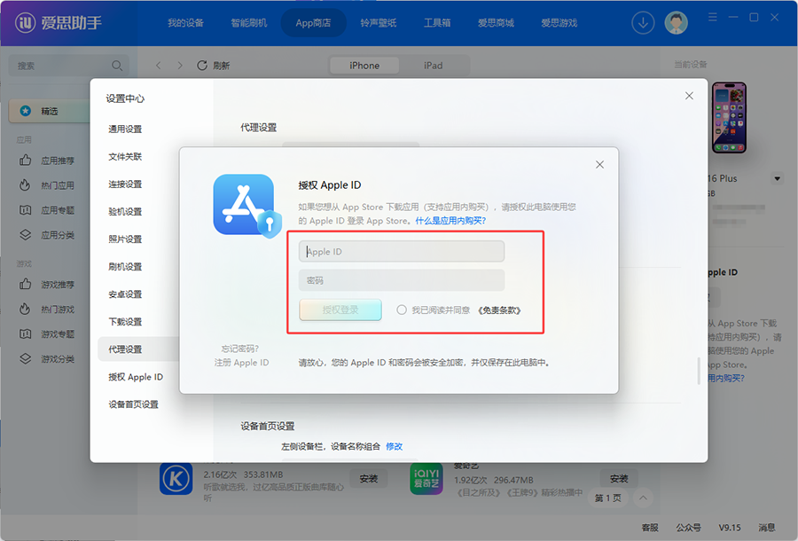 APP 商店去授权入口