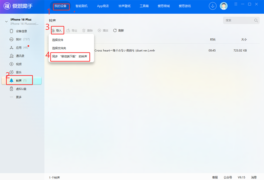 PC 端同步移动端下载的铃声