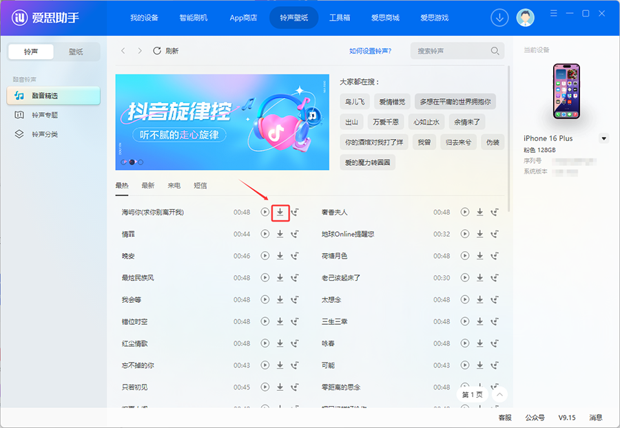 PC 端铃声壁纸界面