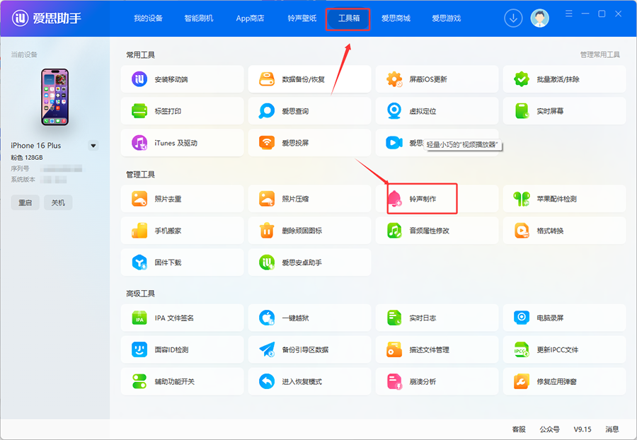 工具箱制作铃声
