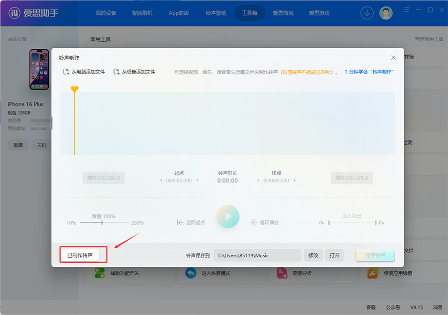 铃声剪辑界面