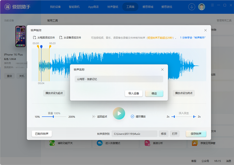 已制作铃声导入到设备