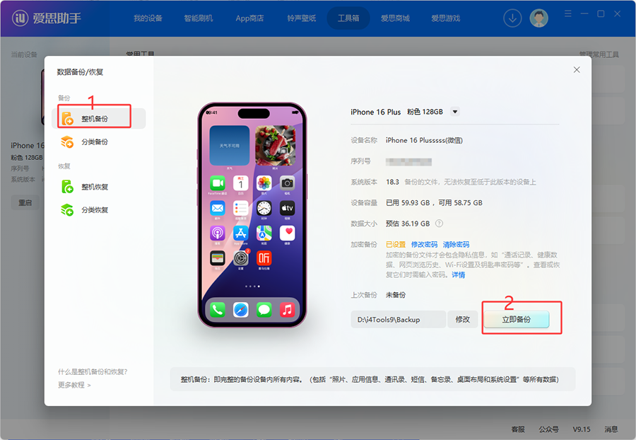 全备份立即备份