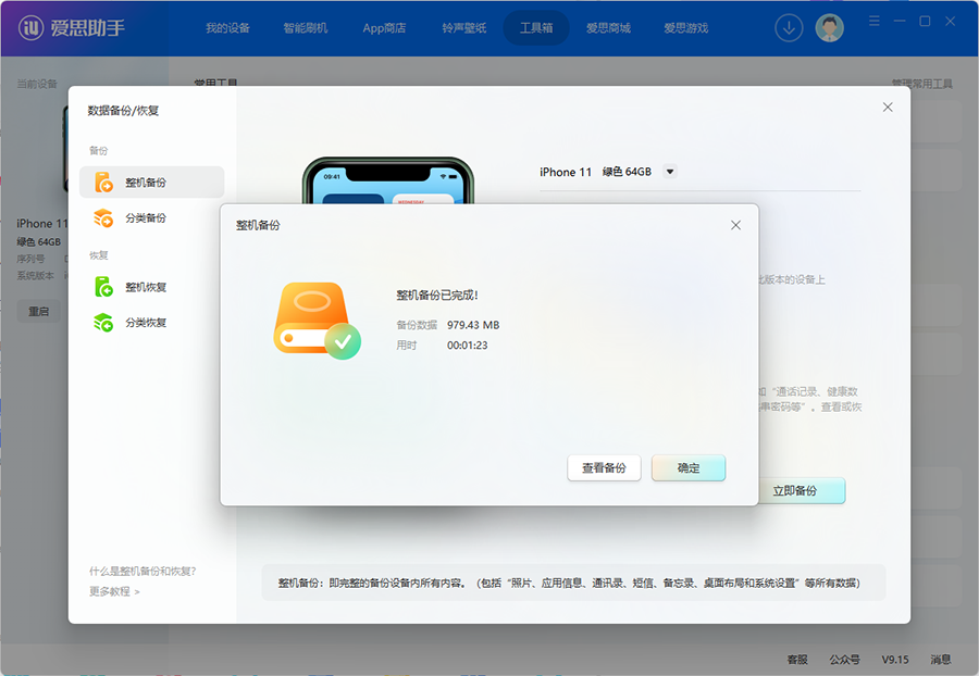 备份完成