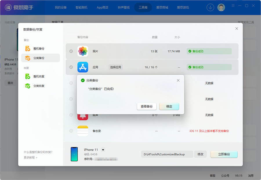 分类备份进行中
