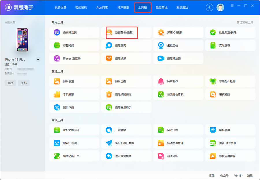 分类恢复入口