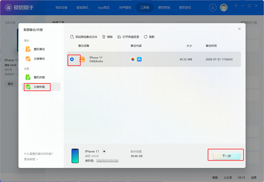 选择已有备份开始恢复