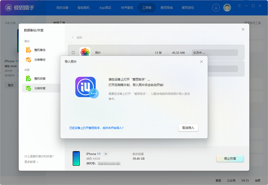 恢复进行中