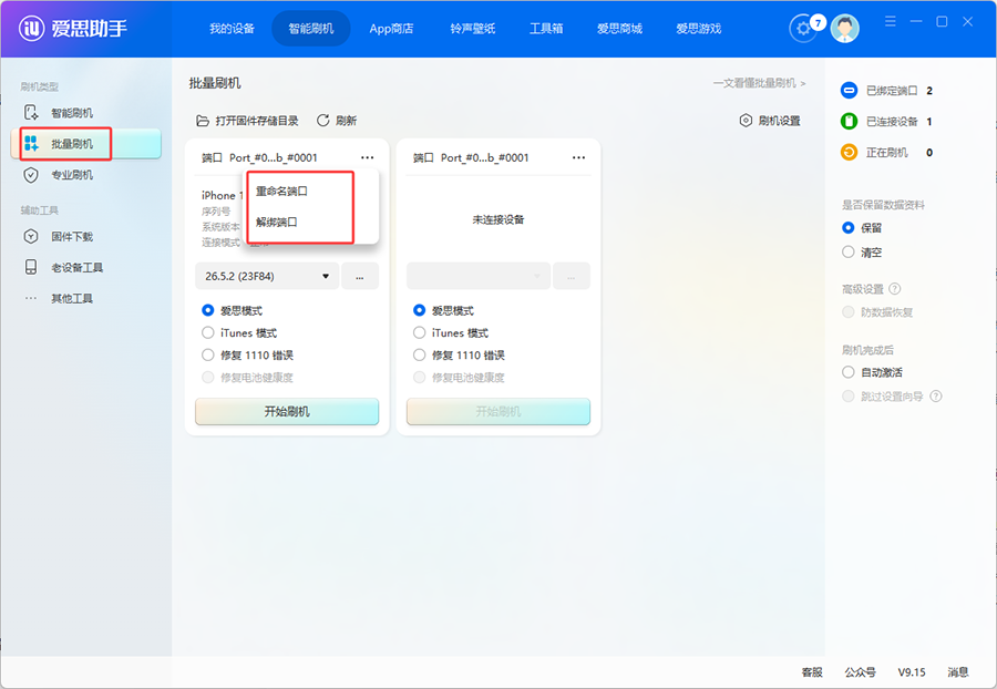 爱思助手相关界面