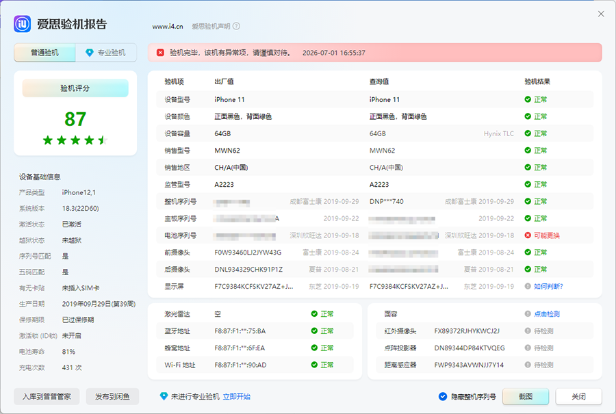爱思助手验机报告示例