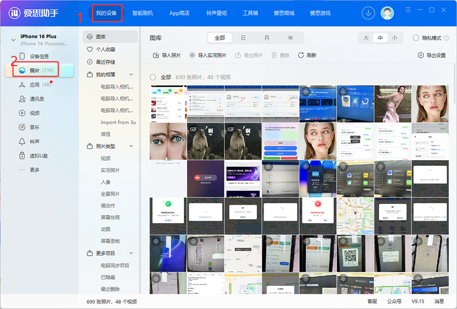 我的设备照片图库