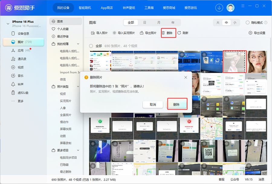 选中壁纸删除