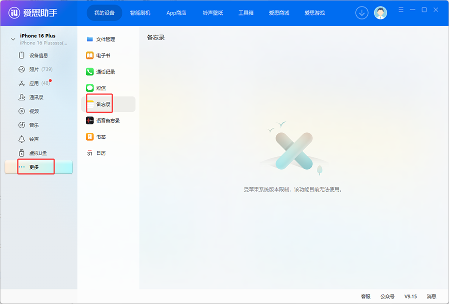 资料管理中无法查看备忘录