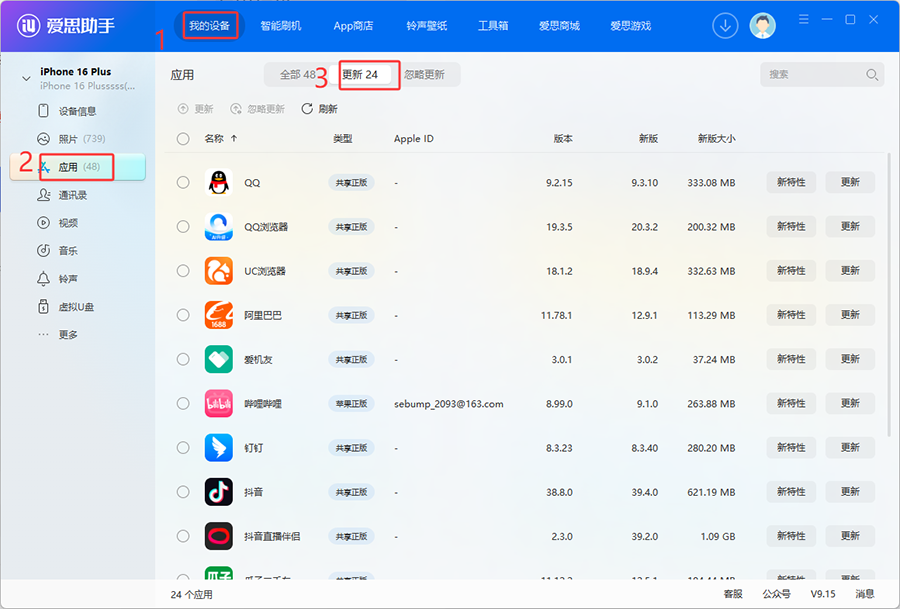 我的设备应用更新