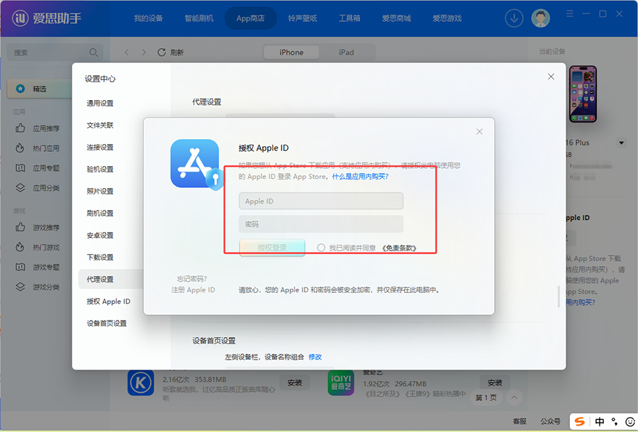 App 商店立即绑定