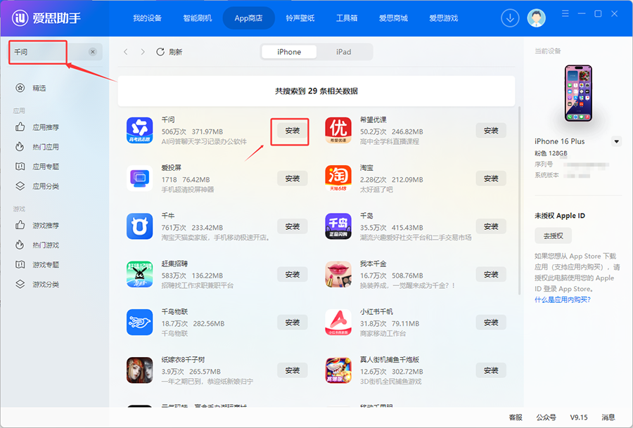 搜索应用并安装为自购正版