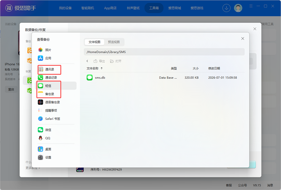 备份查看器查看数据